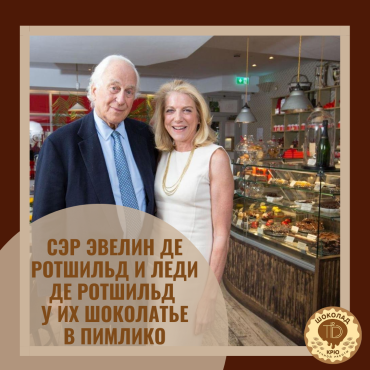 Ротшильды