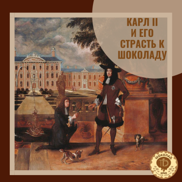 Английский Король Карл II