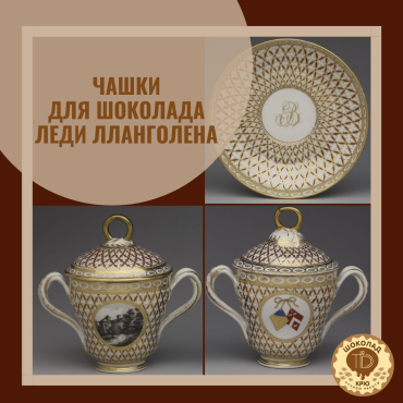 Леди Лланголен