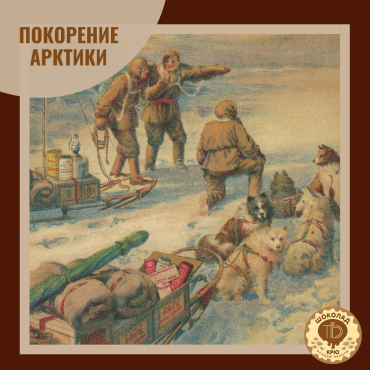 Северный и Южный полюсы